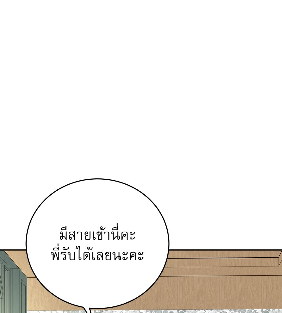 รักหลอกหยอกแฟนเก่า - หน้า 133