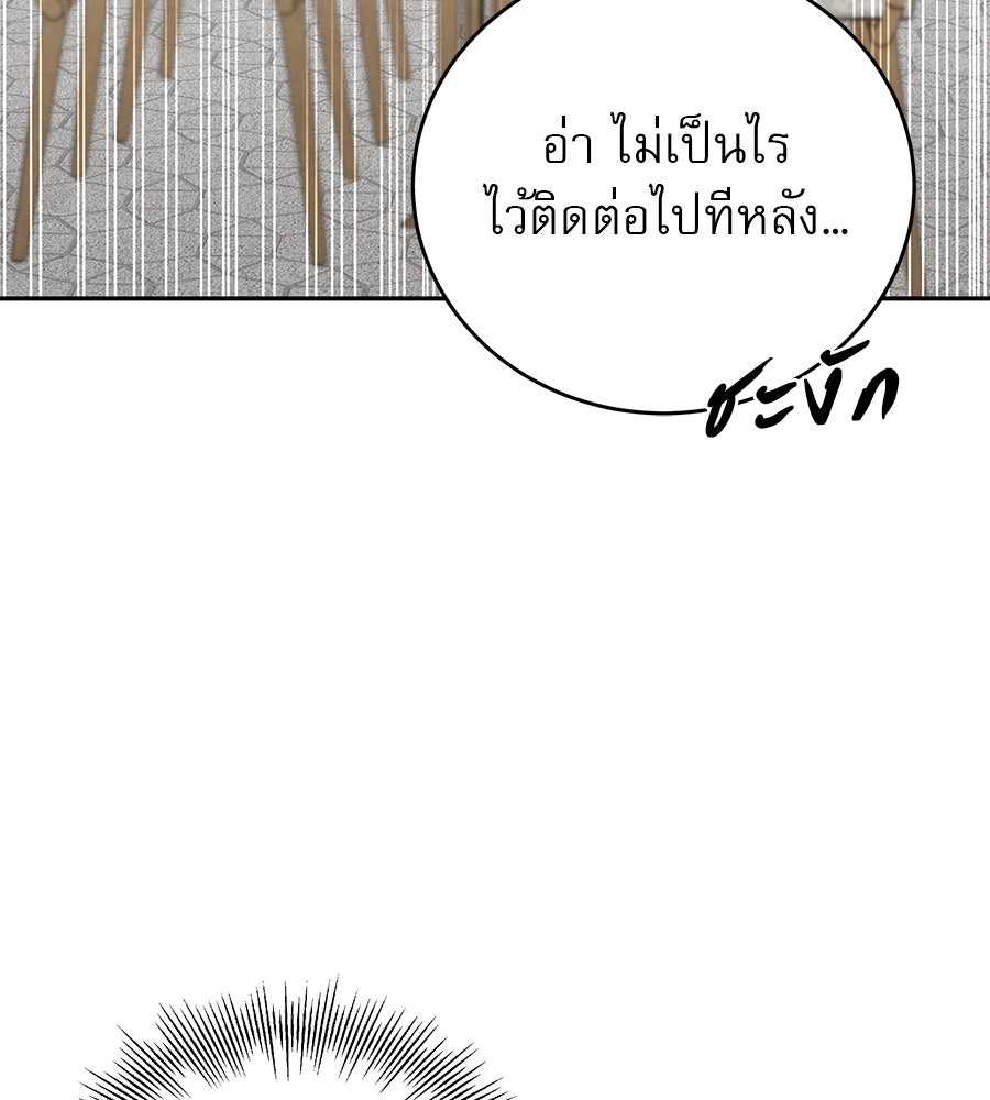 รักหลอกหยอกแฟนเก่า - หน้า 135