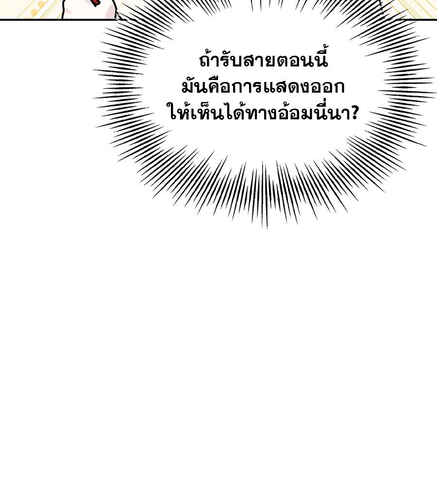 รักหลอกหยอกแฟนเก่า - หน้า 137