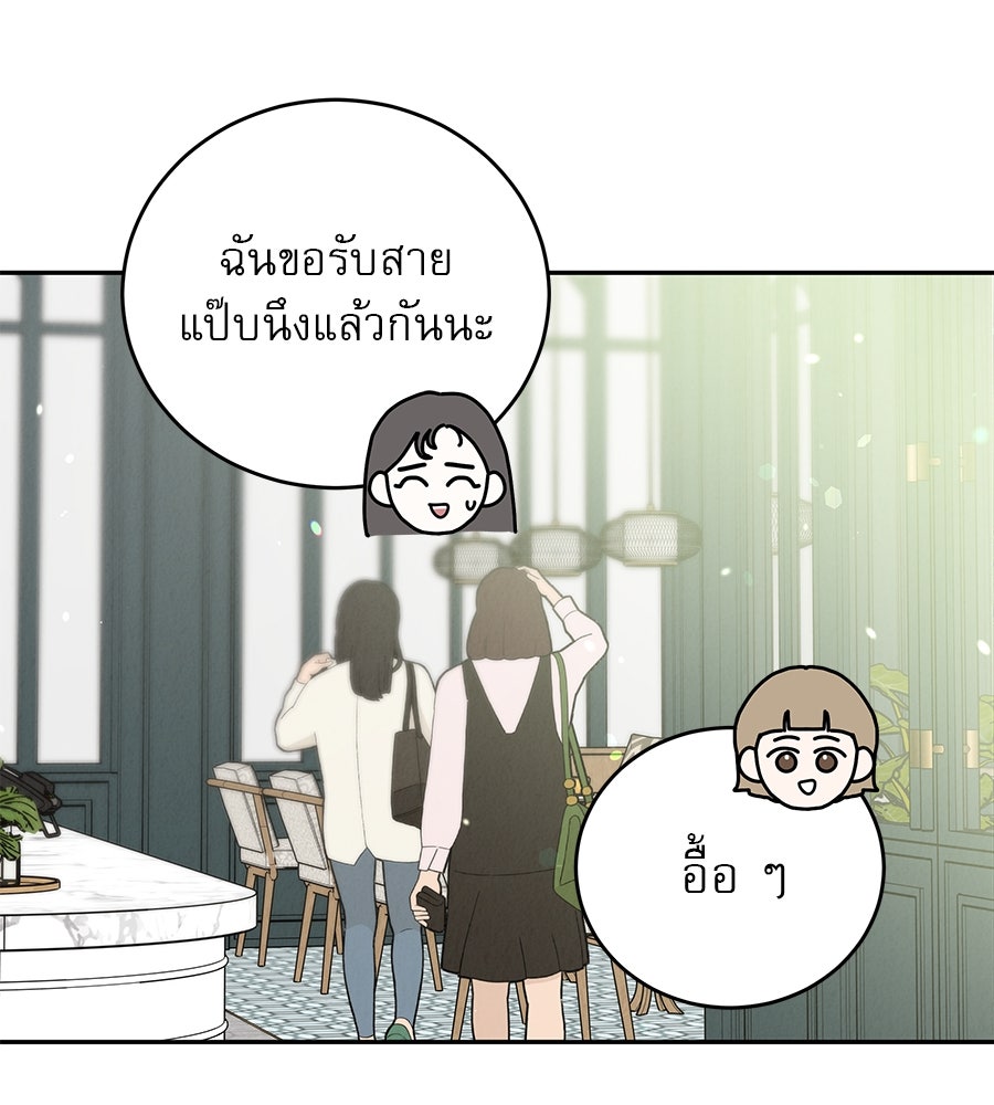 รักหลอกหยอกแฟนเก่า - หน้า 138