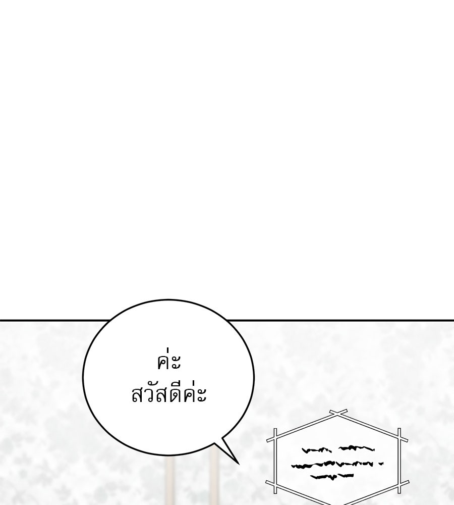 รักหลอกหยอกแฟนเก่า - หน้า 139