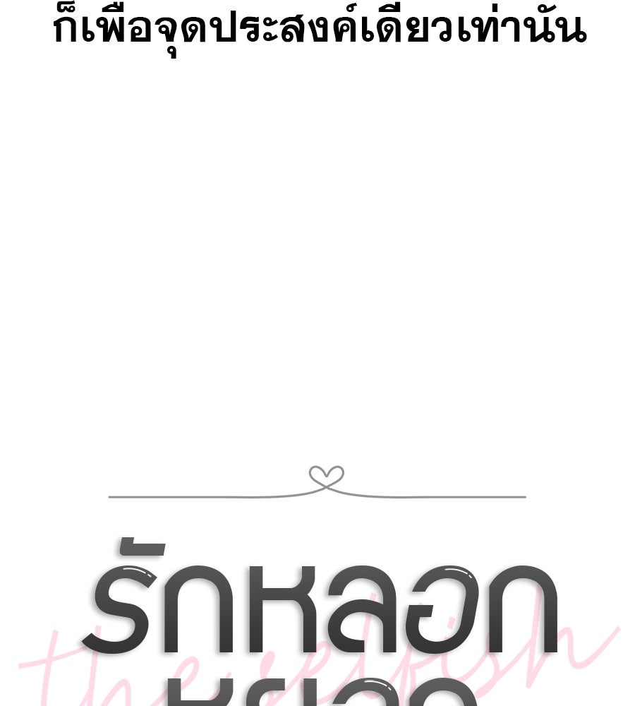 รักหลอกหยอกแฟนเก่า - หน้า 14