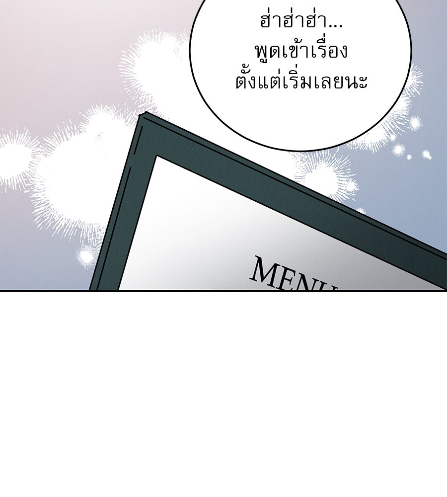 รักหลอกหยอกแฟนเก่า - หน้า 142