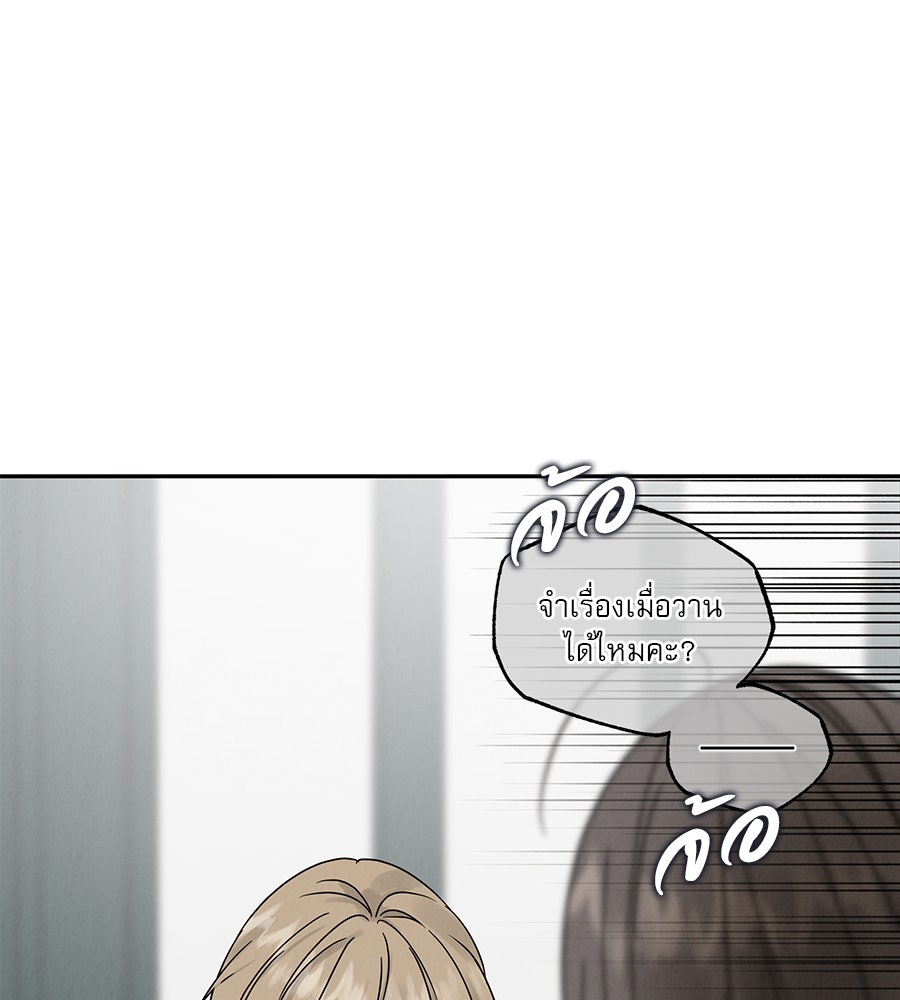 รักหลอกหยอกแฟนเก่า - หน้า 143