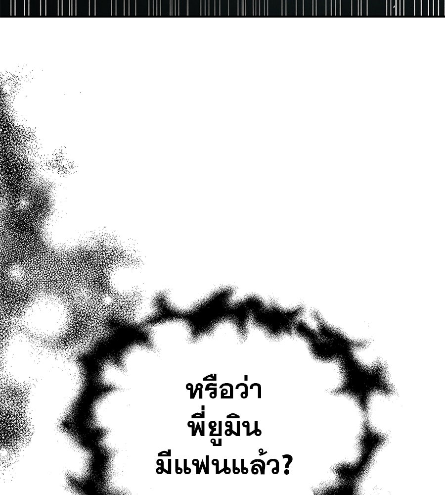 รักหลอกหยอกแฟนเก่า - หน้า 147