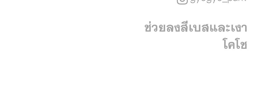 รักหลอกหยอกแฟนเก่า - หน้า 149