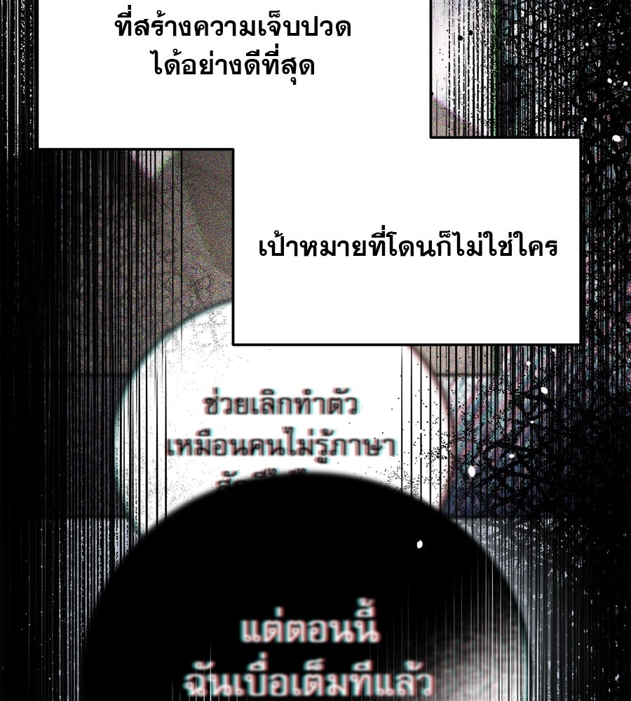 รักหลอกหยอกแฟนเก่า - หน้า 19