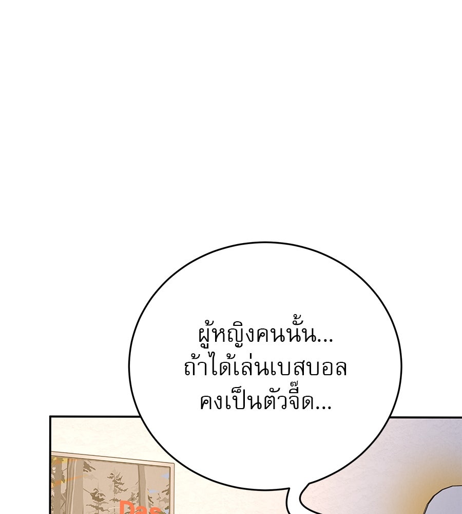 รักหลอกหยอกแฟนเก่า - หน้า 36