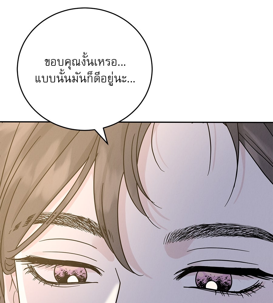 รักหลอกหยอกแฟนเก่า - หน้า 43