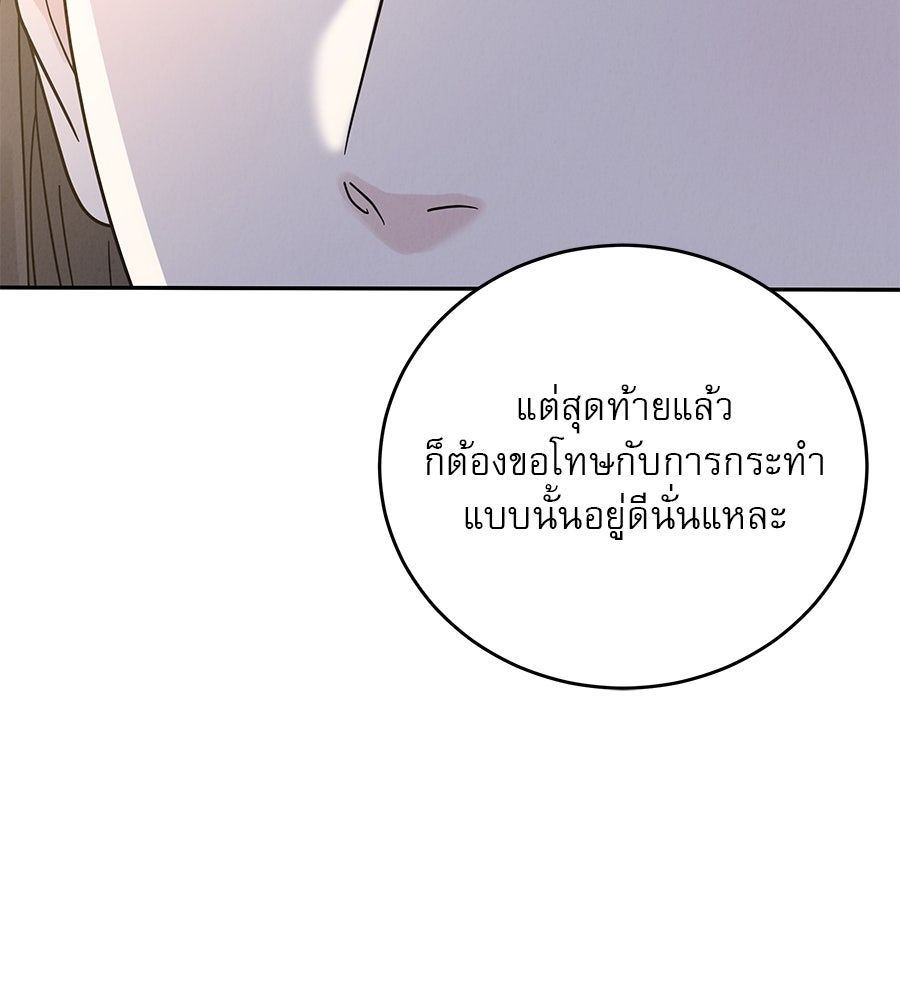 รักหลอกหยอกแฟนเก่า - หน้า 44