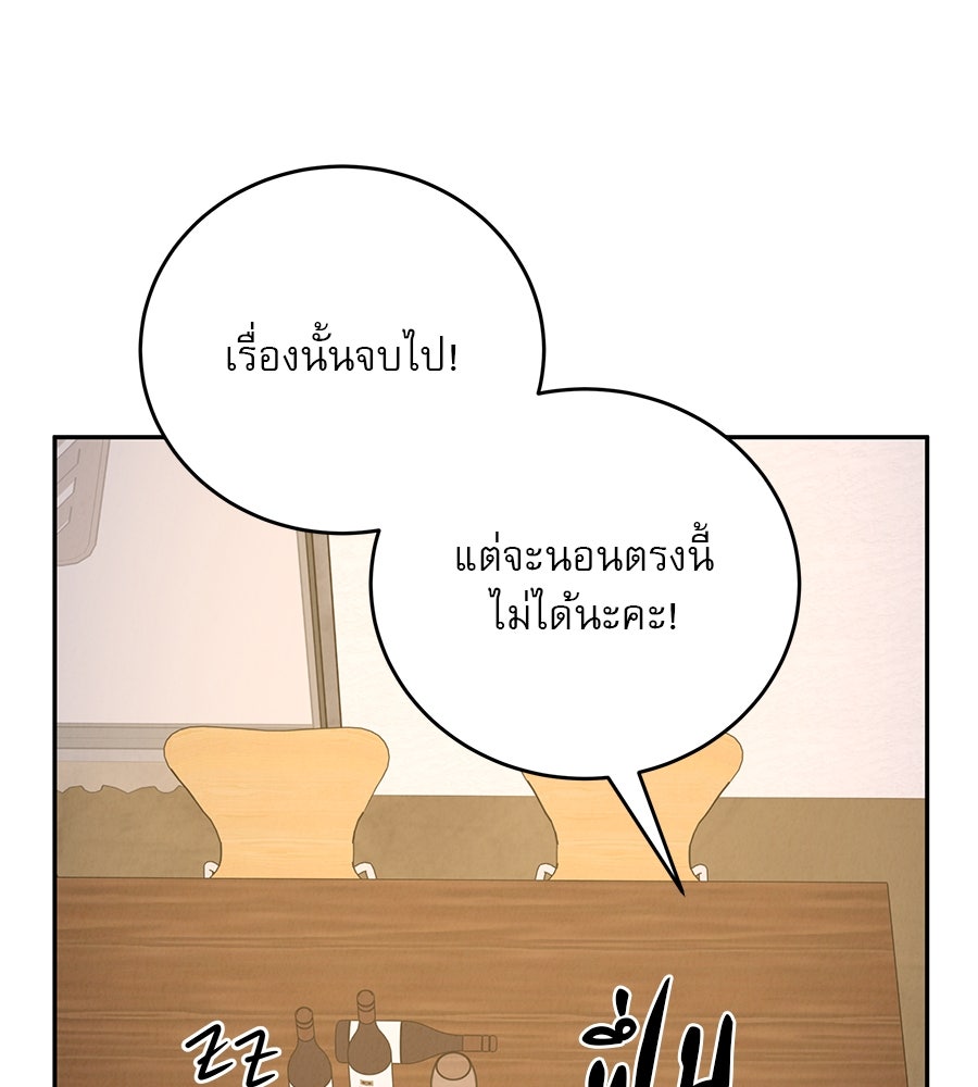 รักหลอกหยอกแฟนเก่า - หน้า 45