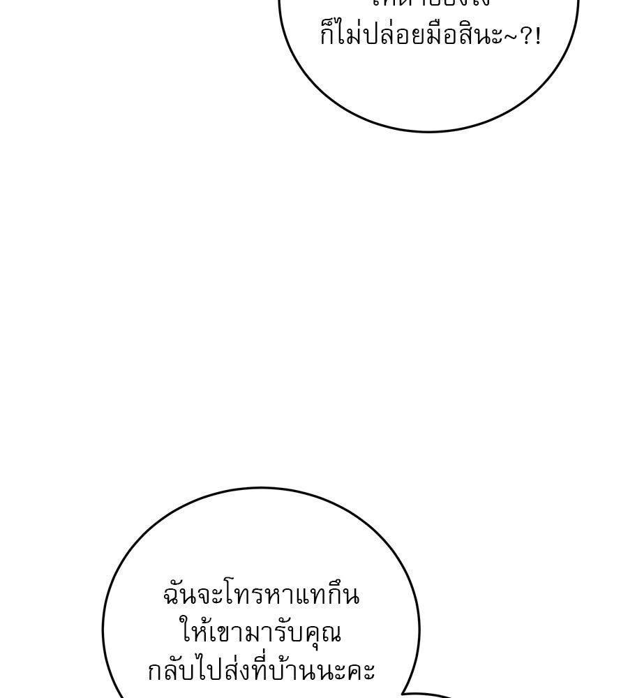 รักหลอกหยอกแฟนเก่า - หน้า 47