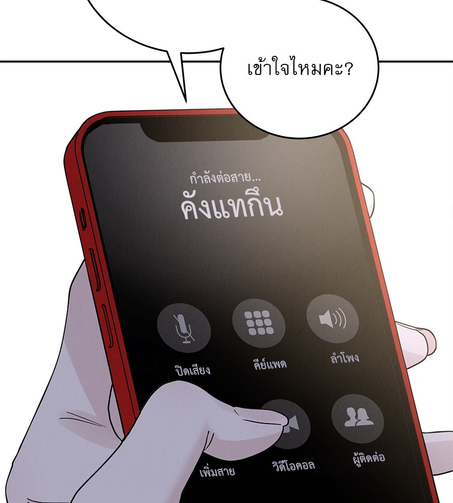 รักหลอกหยอกแฟนเก่า - หน้า 48