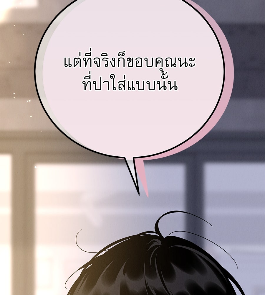 รักหลอกหยอกแฟนเก่า - หน้า 5