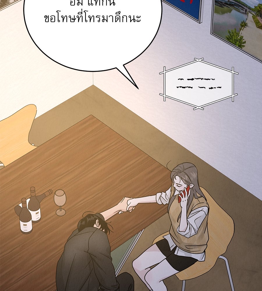 รักหลอกหยอกแฟนเก่า - หน้า 50