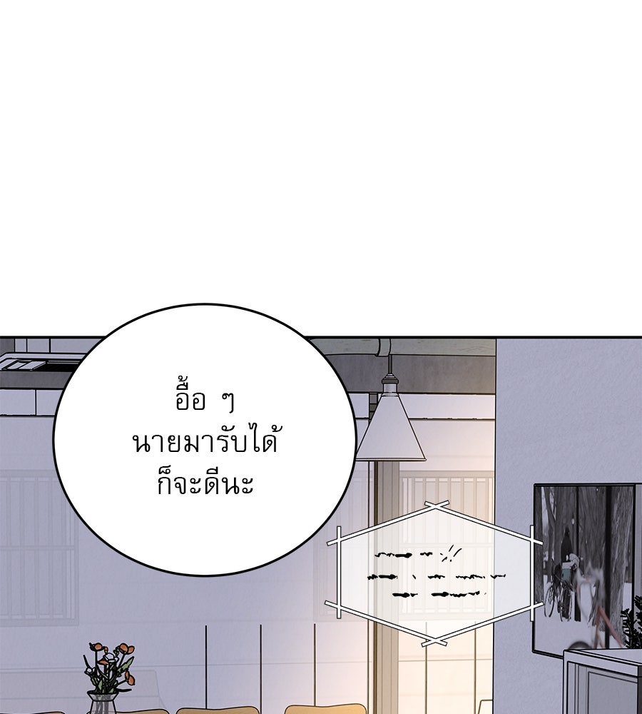 รักหลอกหยอกแฟนเก่า - หน้า 52