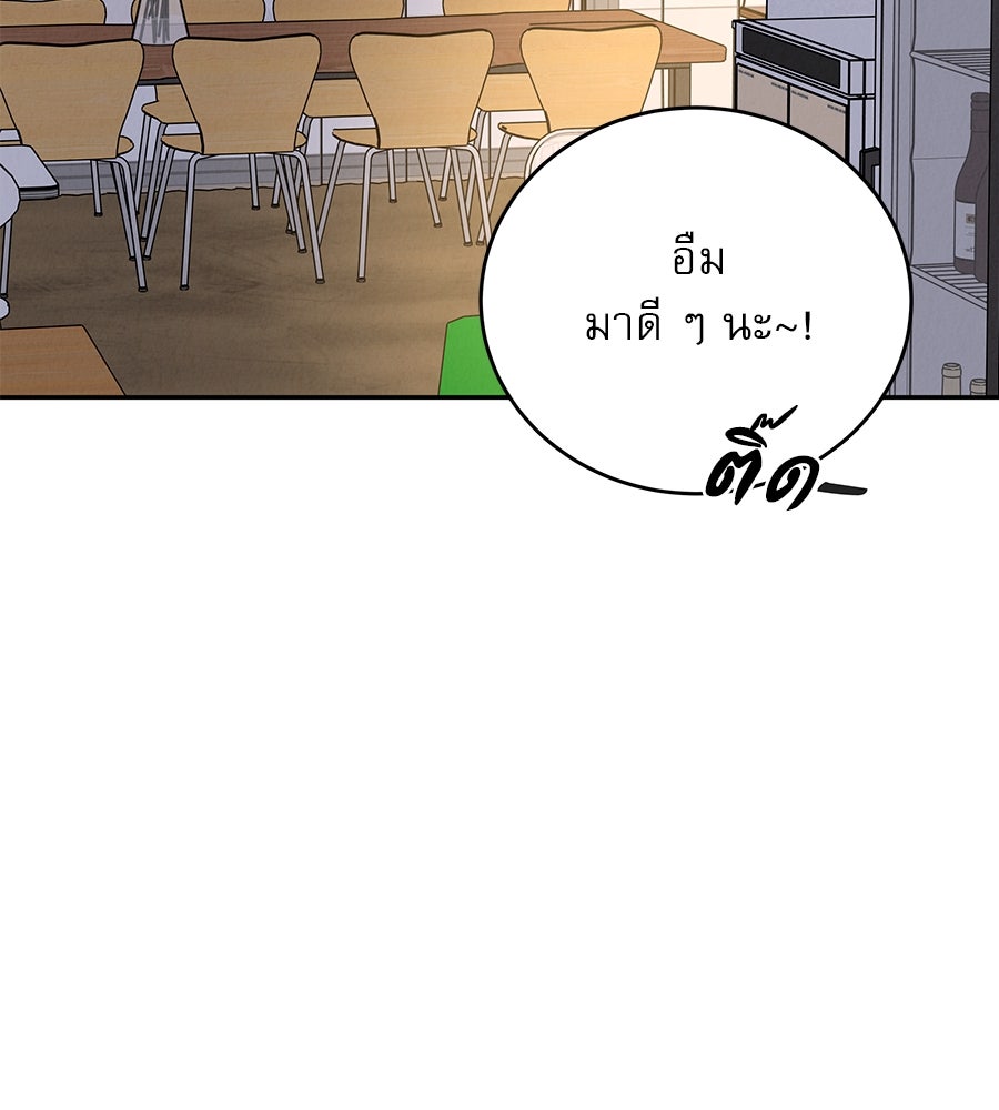 รักหลอกหยอกแฟนเก่า - หน้า 53