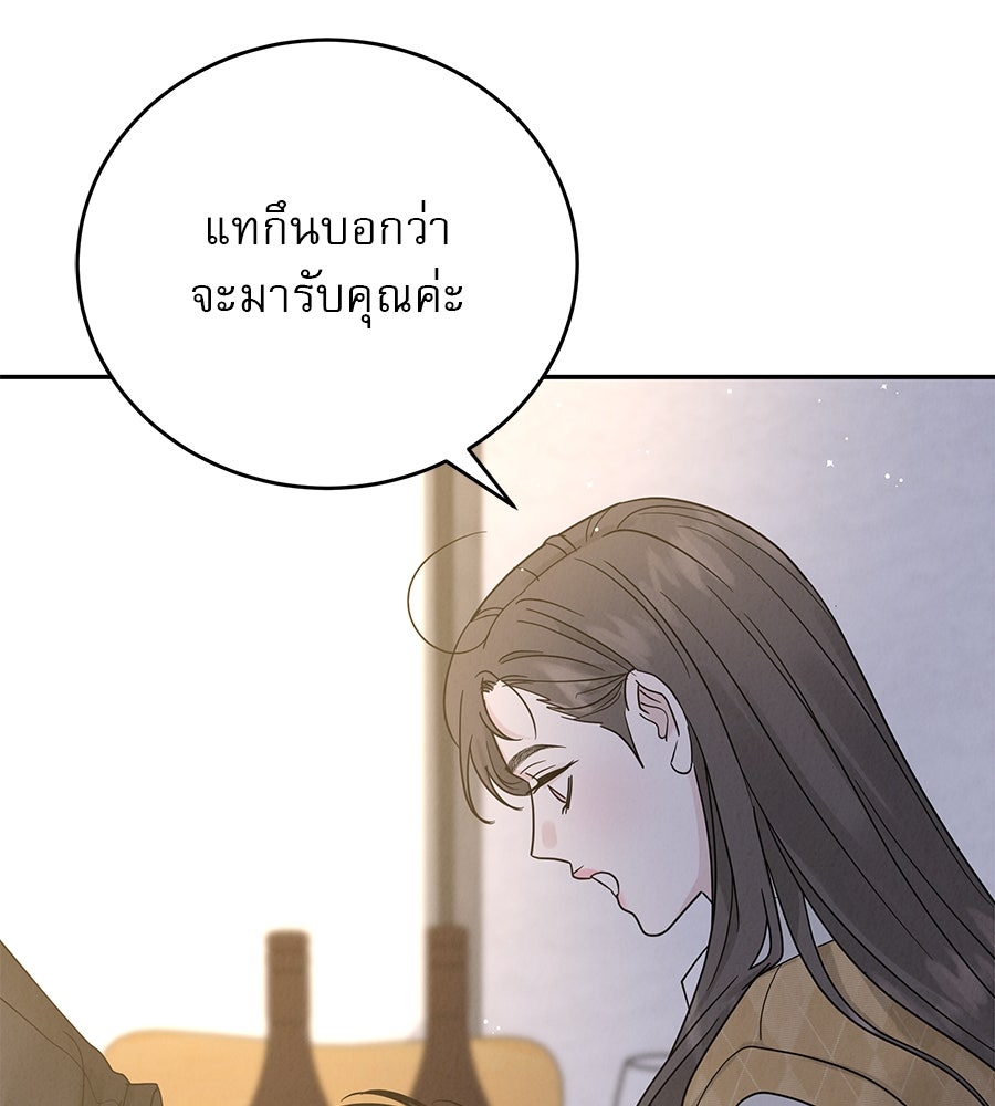 รักหลอกหยอกแฟนเก่า - หน้า 54