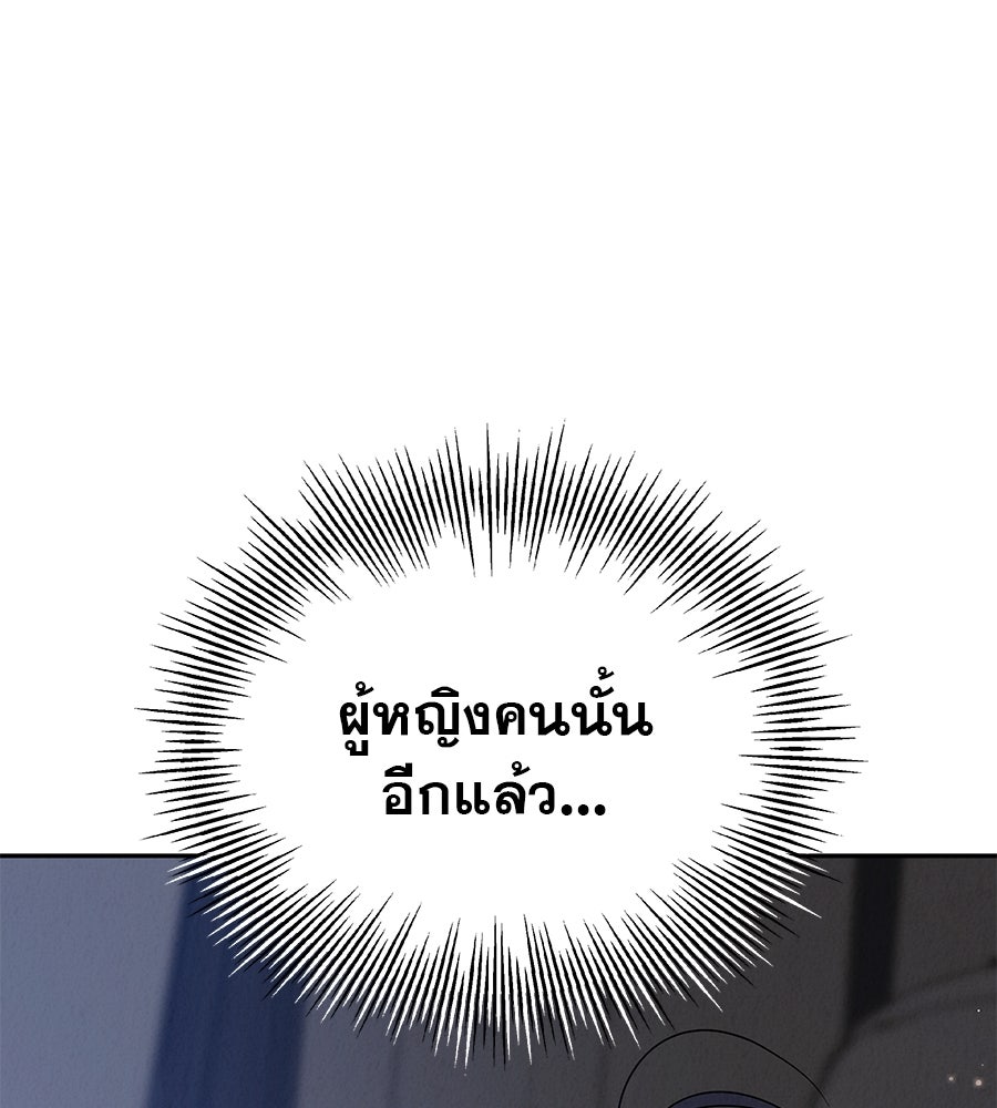 รักหลอกหยอกแฟนเก่า - หน้า 67