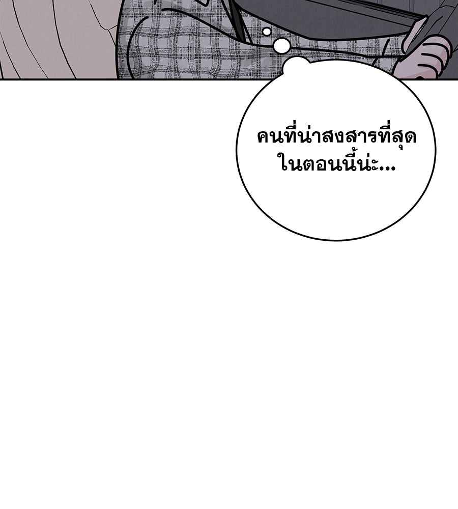 รักหลอกหยอกแฟนเก่า - หน้า 73