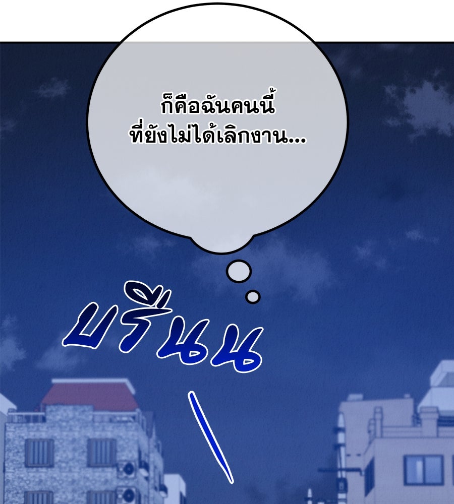 รักหลอกหยอกแฟนเก่า - หน้า 74