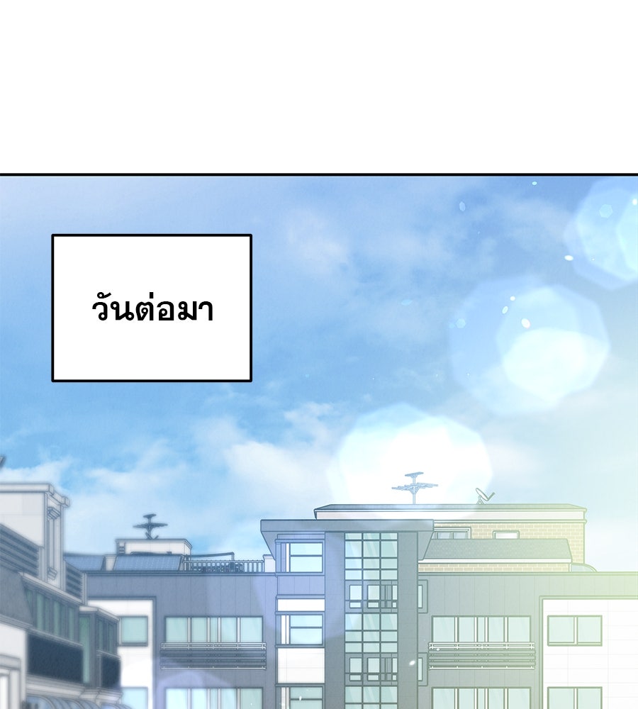 รักหลอกหยอกแฟนเก่า - หน้า 77