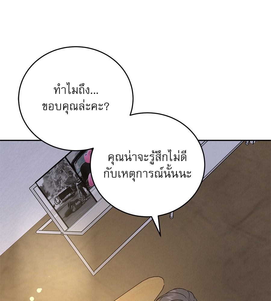 รักหลอกหยอกแฟนเก่า - หน้า 8