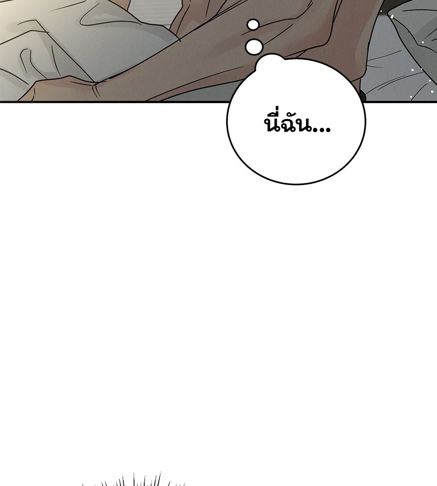 รักหลอกหยอกแฟนเก่า - หน้า 82