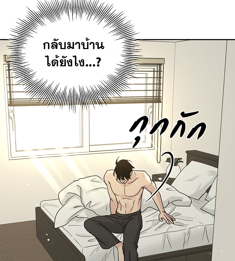 รักหลอกหยอกแฟนเก่า - หน้า 83