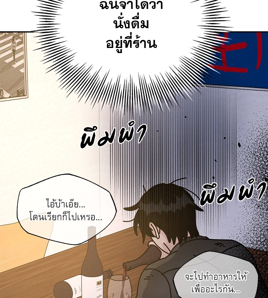 รักหลอกหยอกแฟนเก่า - หน้า 85