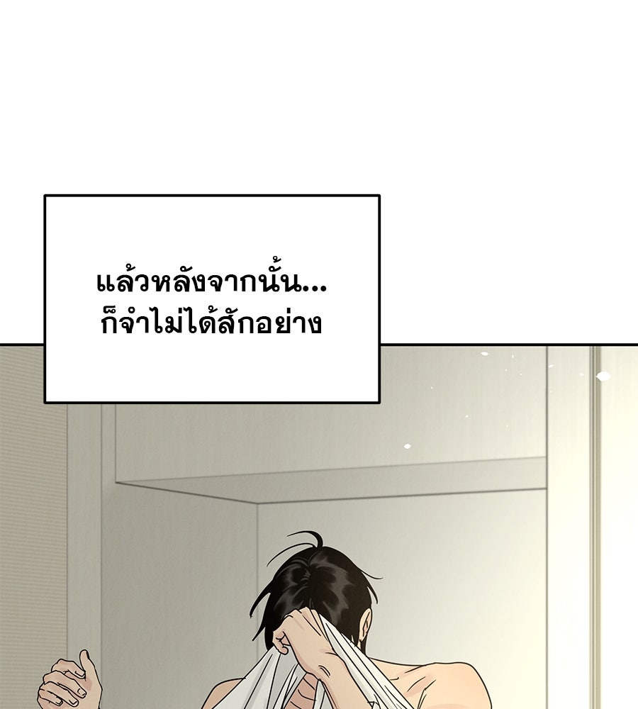 รักหลอกหยอกแฟนเก่า - หน้า 87