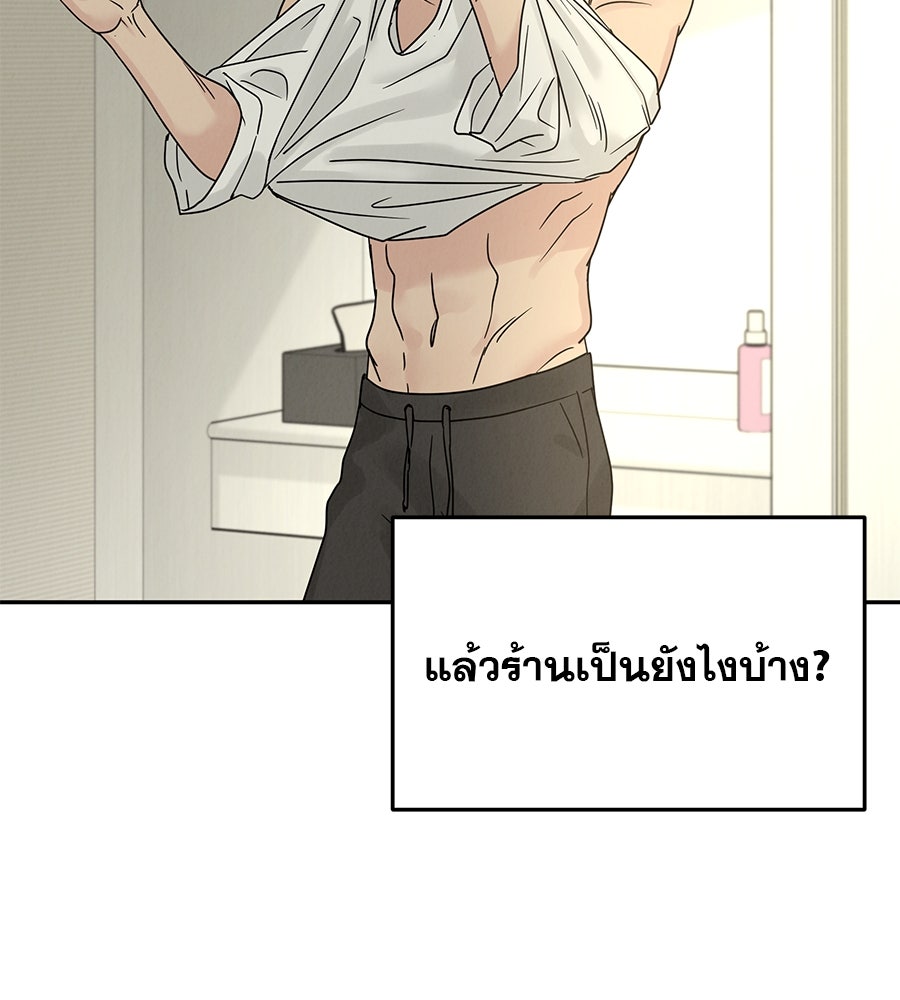 รักหลอกหยอกแฟนเก่า - หน้า 88