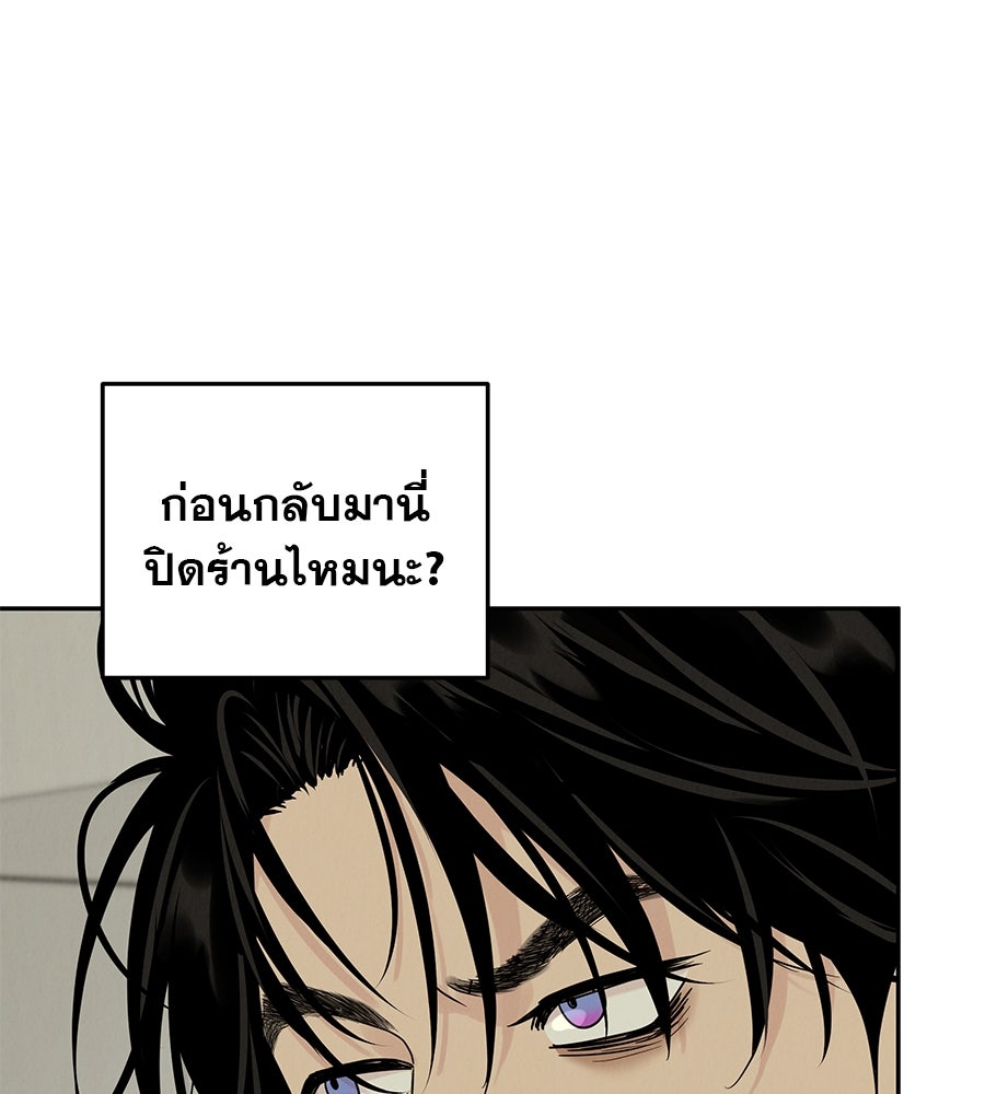 รักหลอกหยอกแฟนเก่า - หน้า 89