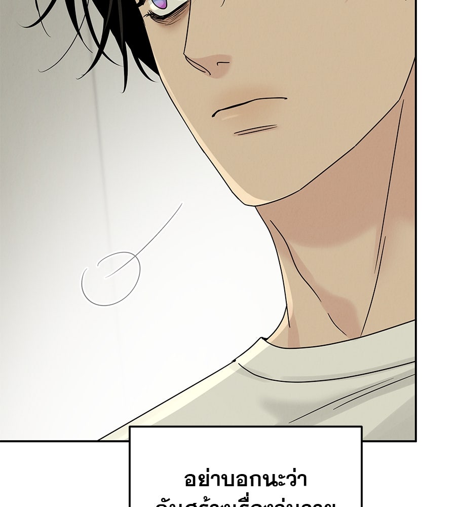 รักหลอกหยอกแฟนเก่า - หน้า 90