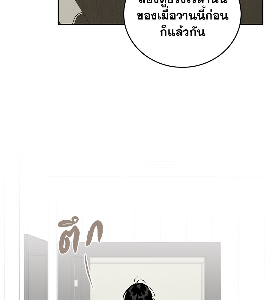 รักหลอกหยอกแฟนเก่า - หน้า 93
