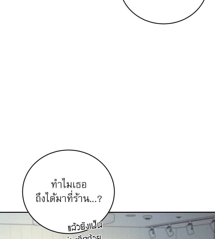 รักหลอกหยอกแฟนเก่า - หน้า 99