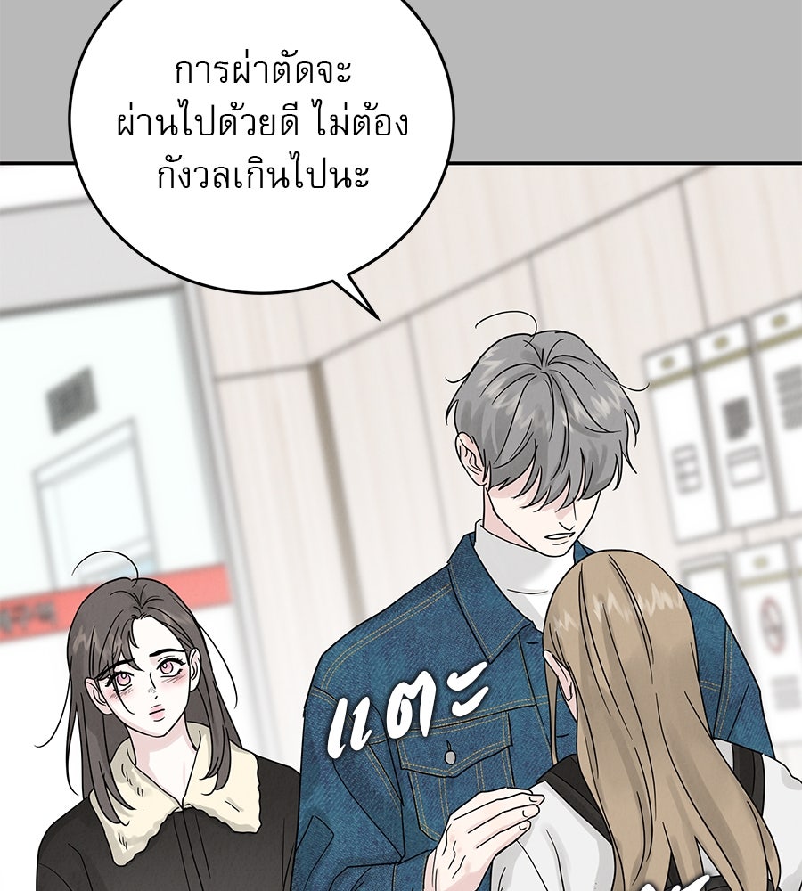 รักหลอกหยอกแฟนเก่า - หน้า 10