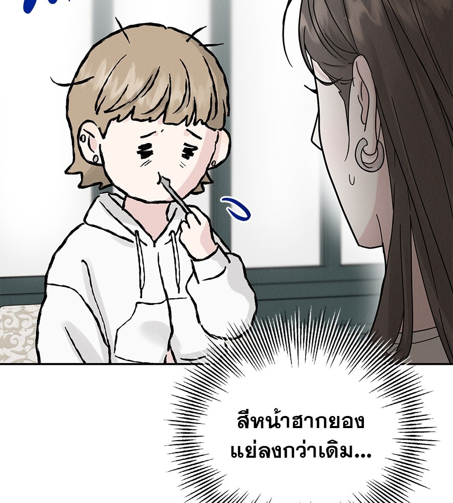 รักหลอกหยอกแฟนเก่า - หน้า 101