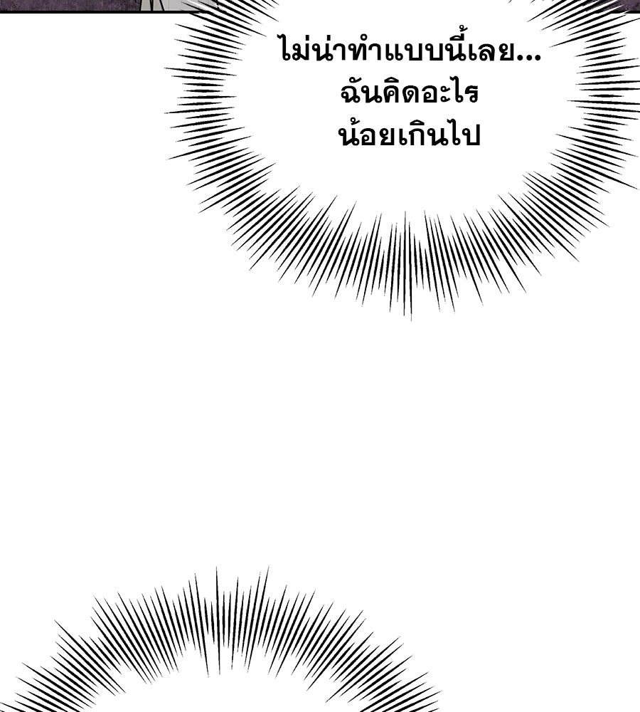 รักหลอกหยอกแฟนเก่า - หน้า 104