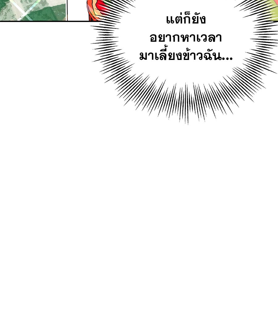 รักหลอกหยอกแฟนเก่า - หน้า 106