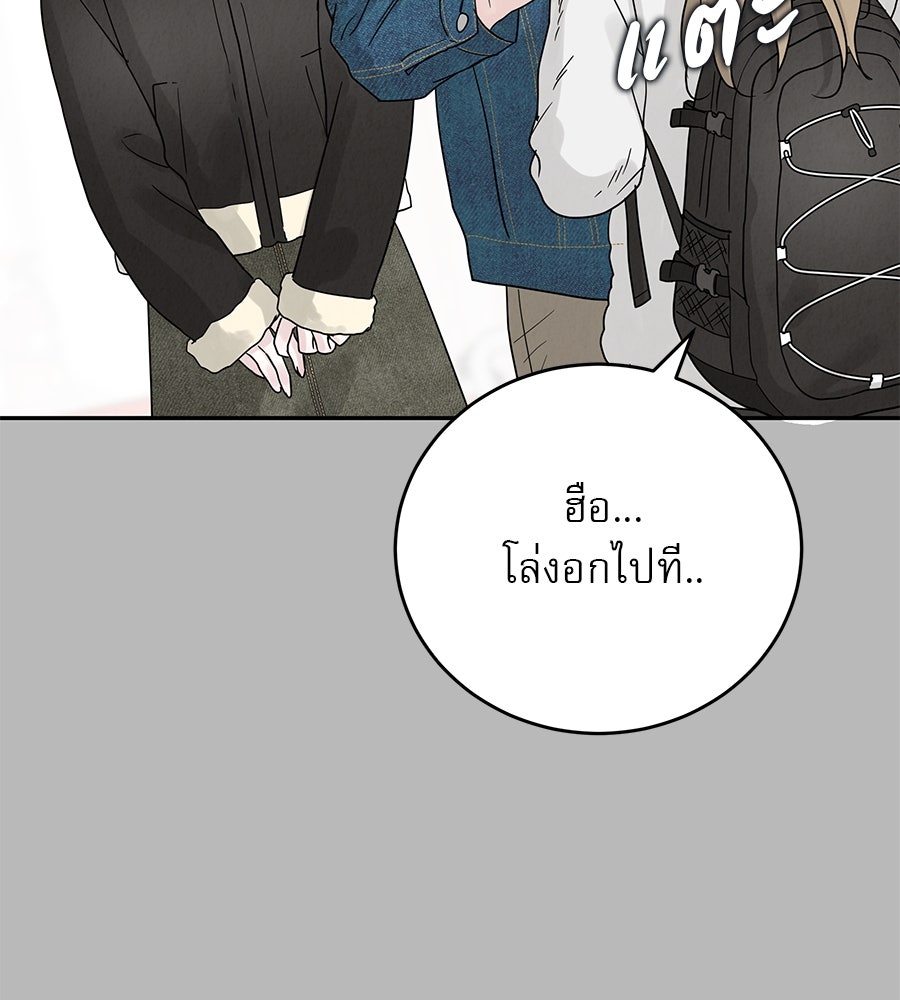รักหลอกหยอกแฟนเก่า - หน้า 11
