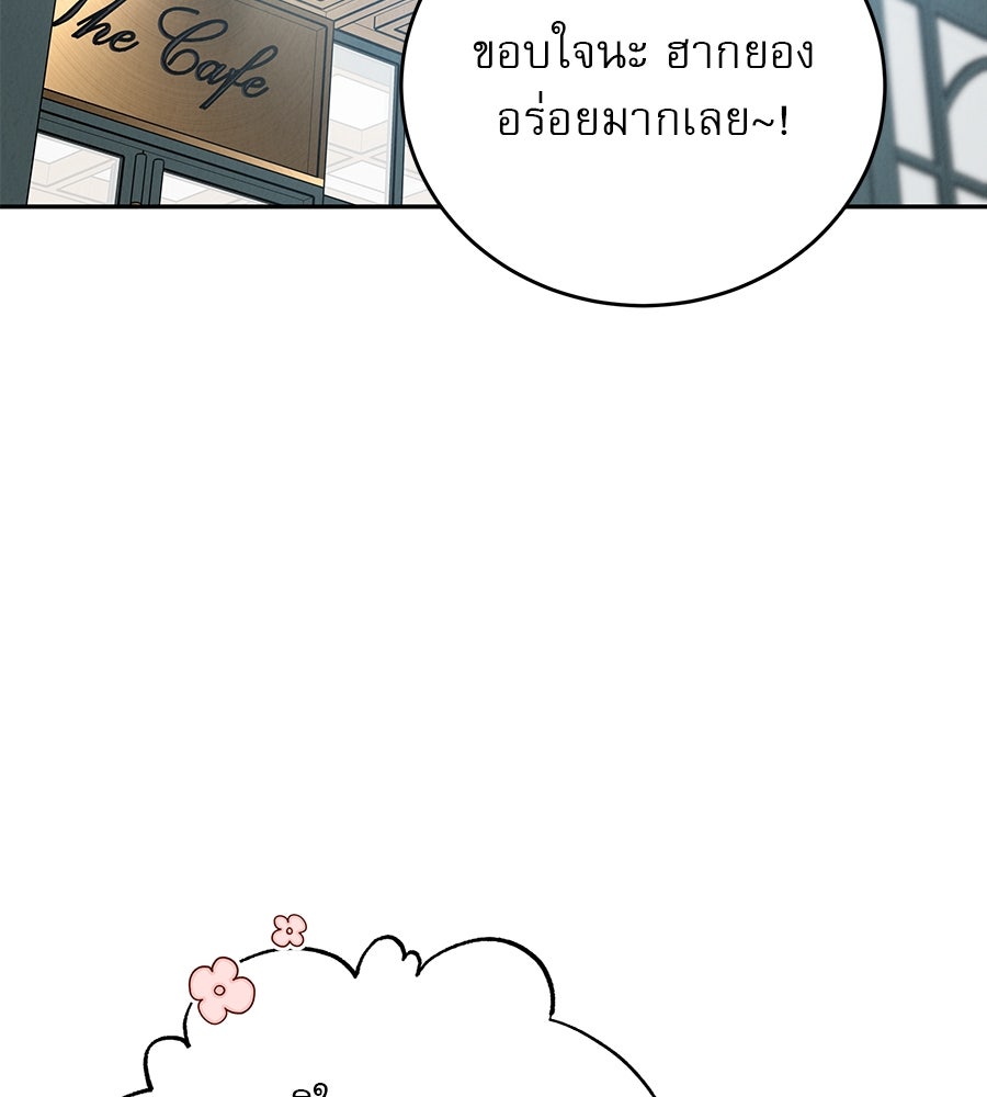 รักหลอกหยอกแฟนเก่า - หน้า 111