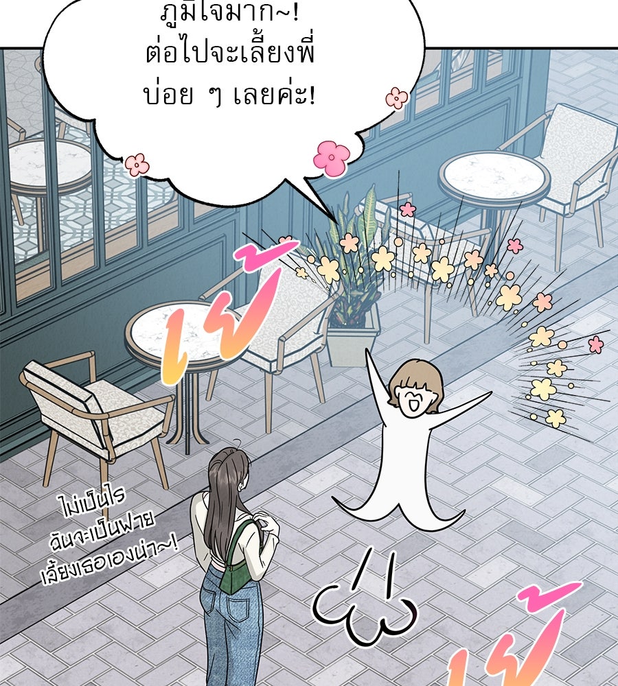 รักหลอกหยอกแฟนเก่า - หน้า 112