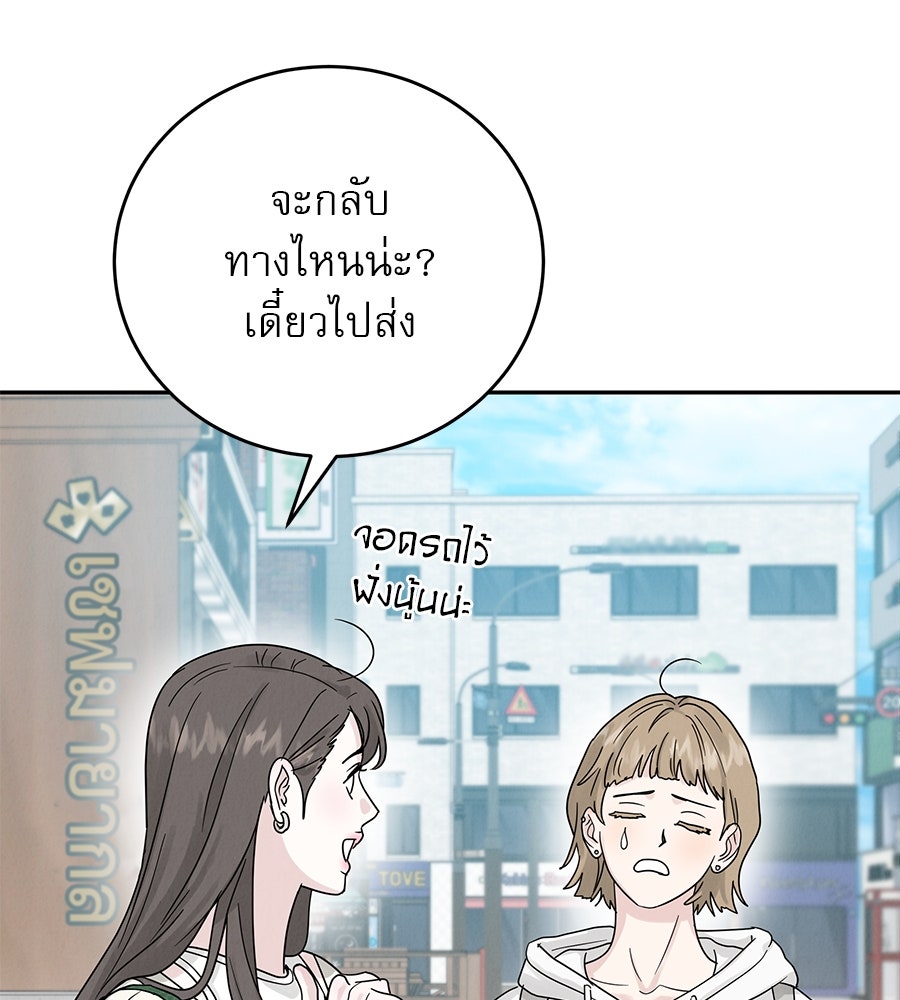 รักหลอกหยอกแฟนเก่า - หน้า 114