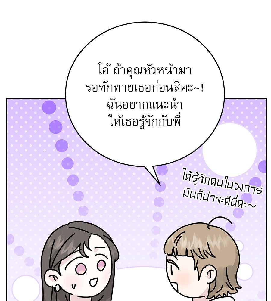 รักหลอกหยอกแฟนเก่า - หน้า 116