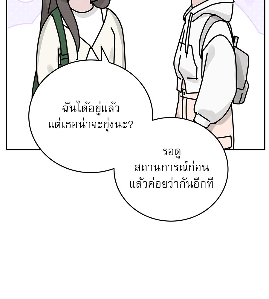 รักหลอกหยอกแฟนเก่า - หน้า 117