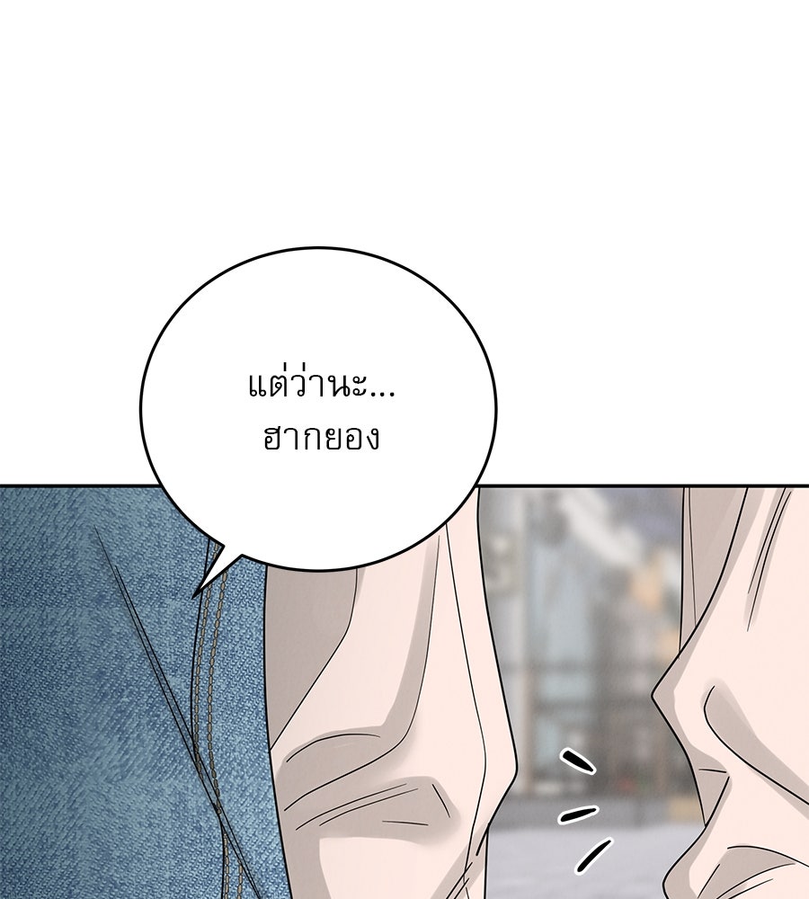 รักหลอกหยอกแฟนเก่า - หน้า 118