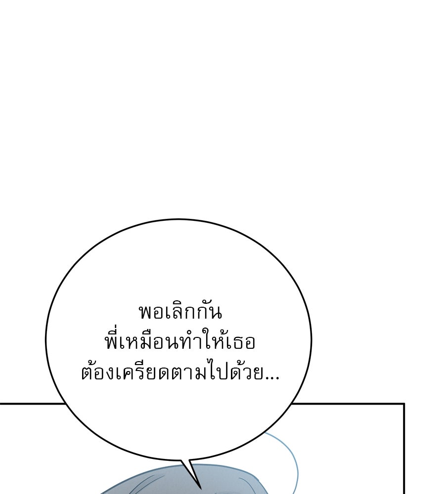 รักหลอกหยอกแฟนเก่า - หน้า 122