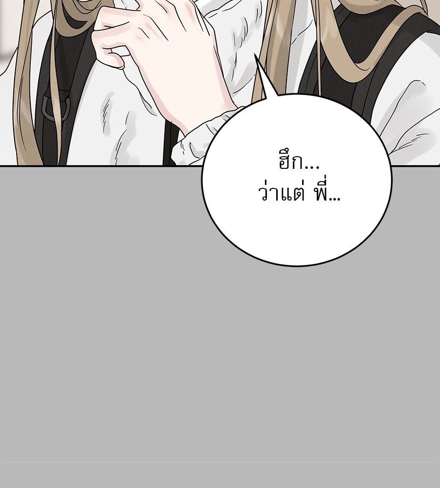 รักหลอกหยอกแฟนเก่า - หน้า 13