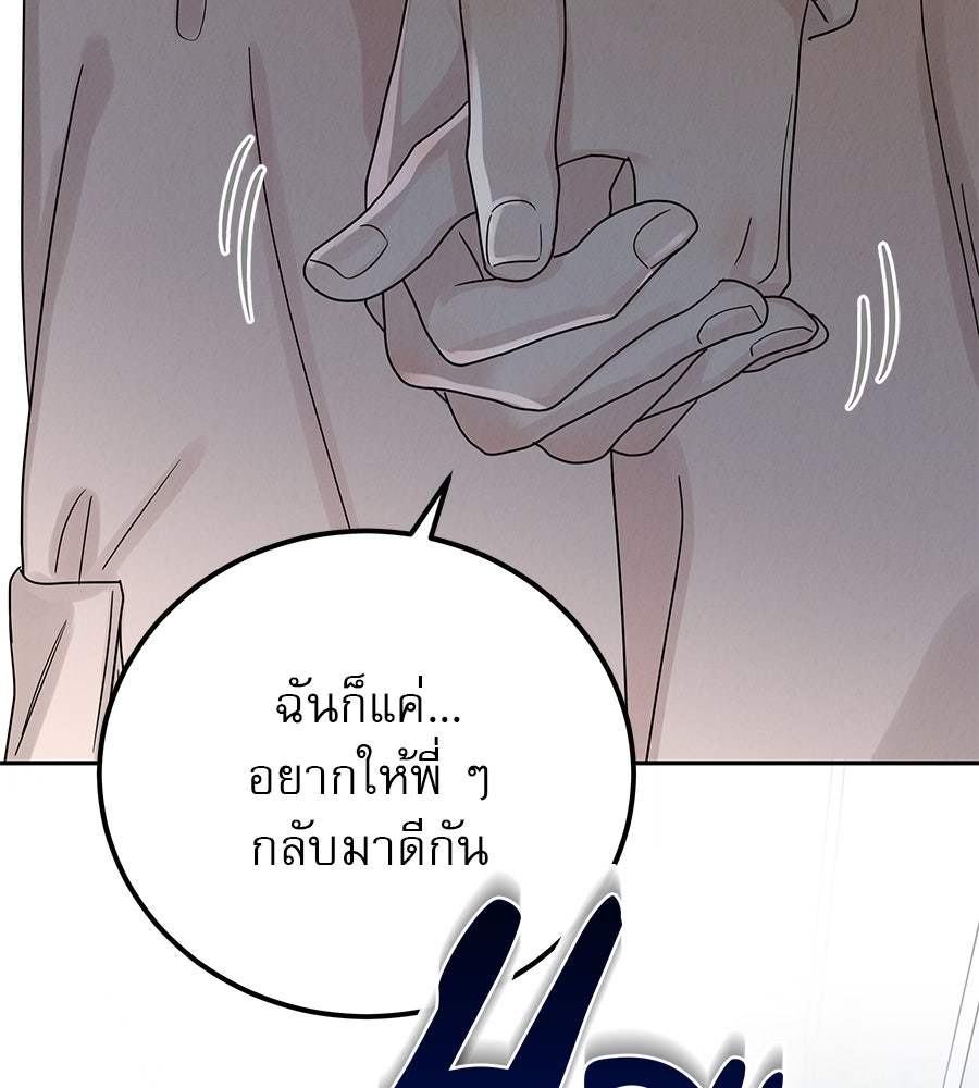 รักหลอกหยอกแฟนเก่า - หน้า 130